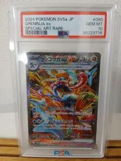 ［PSA10］ゲッコウガex SAR SV5a 090/066