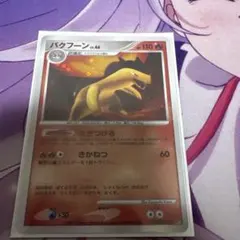 ポケモンカード バクフーン ex 1ed 初版 - メルカリ
