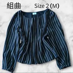 美品✨組曲　K　バルーンブラウス　バルーン裾　フロントタック　M　ストライプ