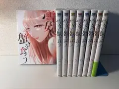 雪女と蟹を食う 全9巻セット Gino0808 全巻完結 漫画