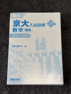 2026年最新】京大 入試詳解の人気アイテム - メルカリ