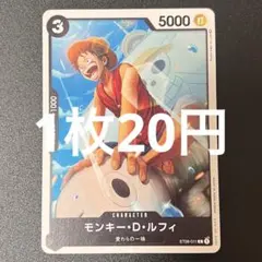 モンキー・D・ルフィ ST08-011 C ワンピースカード 残り3枚