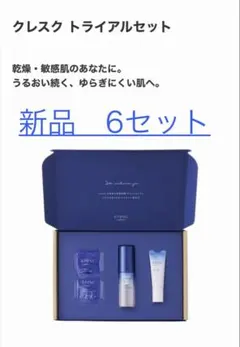 クレスク　トライアル　セット　化粧水　乳液　敏感肌用　新品のサムネイル