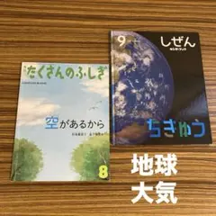 たくさんのふしぎ 山里でくらす 雪がとけたら 山菜料理 福音館書店