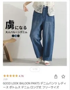 バルーンデニムパンツ 3色セット フリーサイズ
