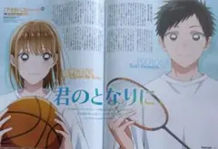 【切り抜き記事】ニュータイプ2026年11月号　アオのハコ　Season2