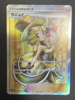 ポケカ サポート ラニュイ SR SM8b - メルカリ