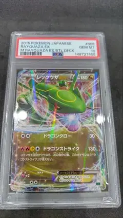 PSA10】 レックウザEX 005/018 XYD 引退品 - メルカリ