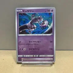 ポケモンカード ミュウツー SI スタートデッキ100 170/414 ポケカ