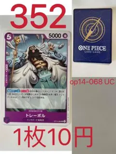 ワンピース カードゲーム トレーボル op14-068 UC