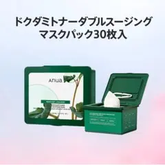 【未開封2箱セット】ドクダミトナーダブルスージングマスクパック