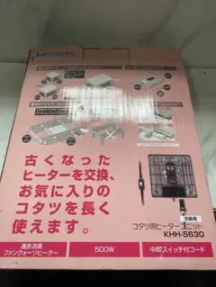 コイズミ コタツ用ヒーターユニット KHH-5600 600W 電子リモコン付