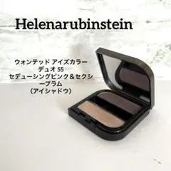 ヘレナ ルビンスタイン ウォンテッド アイズカラー デュオ55のサムネイル