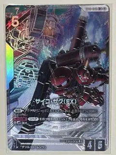 ガンダムカードゲーム サイコ・ザク（EX） R+ パラレル - メルカリ