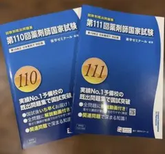 2026年最新】薬剤師国家試験回数別の人気アイテム - メルカリ