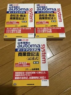 オートマシステム 資格