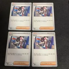 ポケモンカード　トウコ　4枚①