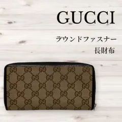 GUCCI GGキャンバス ラウンドファスナー 長財布
