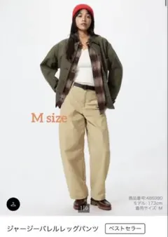 試着のみ　UNIQLO ジャージーバレルレッグパンツ　ベージュ　M
