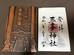 三峯神社 狼 御朱印帳袋 - メルカリ