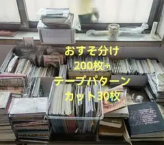 724コラージュ素材　大量 セット　まとめ売り　素材紙　紙モノ　おすそ分け 雑貨