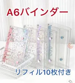 バインダー　A6 クリア　シール帳　星柄　6穴　手帳　コレクション　推し活