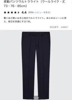 UNIQLO 感動パンツ ウルトラライト ウールライク W73 L76