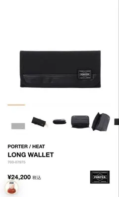 ★依頼後値下げ済★【訳あり】PORTER HEAT LONG WALLET