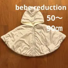 べべ　bebe reduction ポンチョ　グレー　ふわもこ　上着　アウター