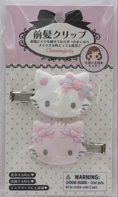 チャーミーキティ　前髪クリップ