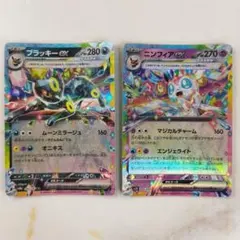 ブラッキーex RR ニンフィアex RR テラスタル 2枚セット