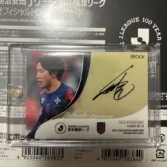 EPOCH 2026 FC東京 佐藤龍之介 直筆サインカード40枚限定 - メルカリ