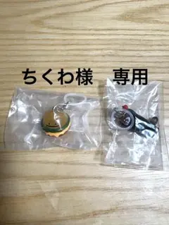 ちくわ様　専用