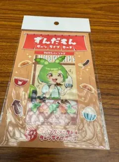 2025年最新】ダーツライブ ずんだもんの人気アイテム - メルカリ