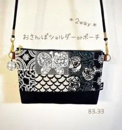 2way☆forestwing達のお散歩ショルダー　ポーチ　ミナペルホネン
