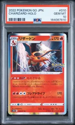 PSA10 리자몽 R Pokémon GO 010/071