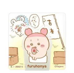 ちいかわ アクリルシーンクリップ 古本屋