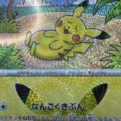 ピカチュウ 股間ホロ　ポケカ