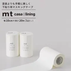mt CASA LINING 下貼りテープ マスキングテープ 100mm×20mのサムネイル