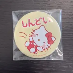 ハローキティ 缶バッジ 推しにときめく
