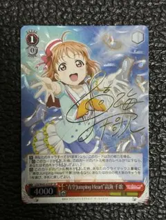 2026年最新】高海 千歌(サイン)の人気アイテム - メルカリ