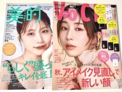 新品未読品！VOCE 2025年11月号 田中みな実、美的 10月号 有村架純