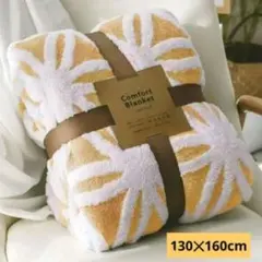 【未使用】ブランケットsledar　芥子色　130✕160cm　新品　匿名配送