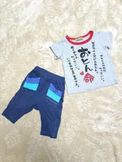 【美品】父の日コーデ 80cm ラグマートパンツ & おとん命Tシャツ セット