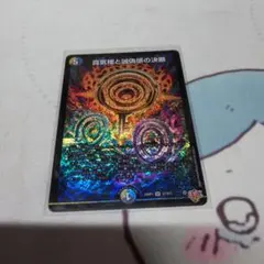 真気楼と誠偽感の決断(パーフェクト・ペテンシー) デュエルマスターズ