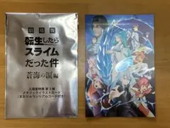 ● 転スラ　劇場版 転生したらスライムだった件 蒼海の涙　特典　第3弾