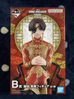 WIND BREAKER B賞　蘇芳隼人　一番くじ