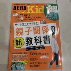 AERAwithKids2021年10月号