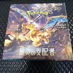 2026年最新】黒炎の支配者未開封BOXの人気アイテム - メルカリ
