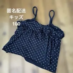 匿名配送　キッズ　ガールズ　キャミソール　ドット柄　ブラック　100